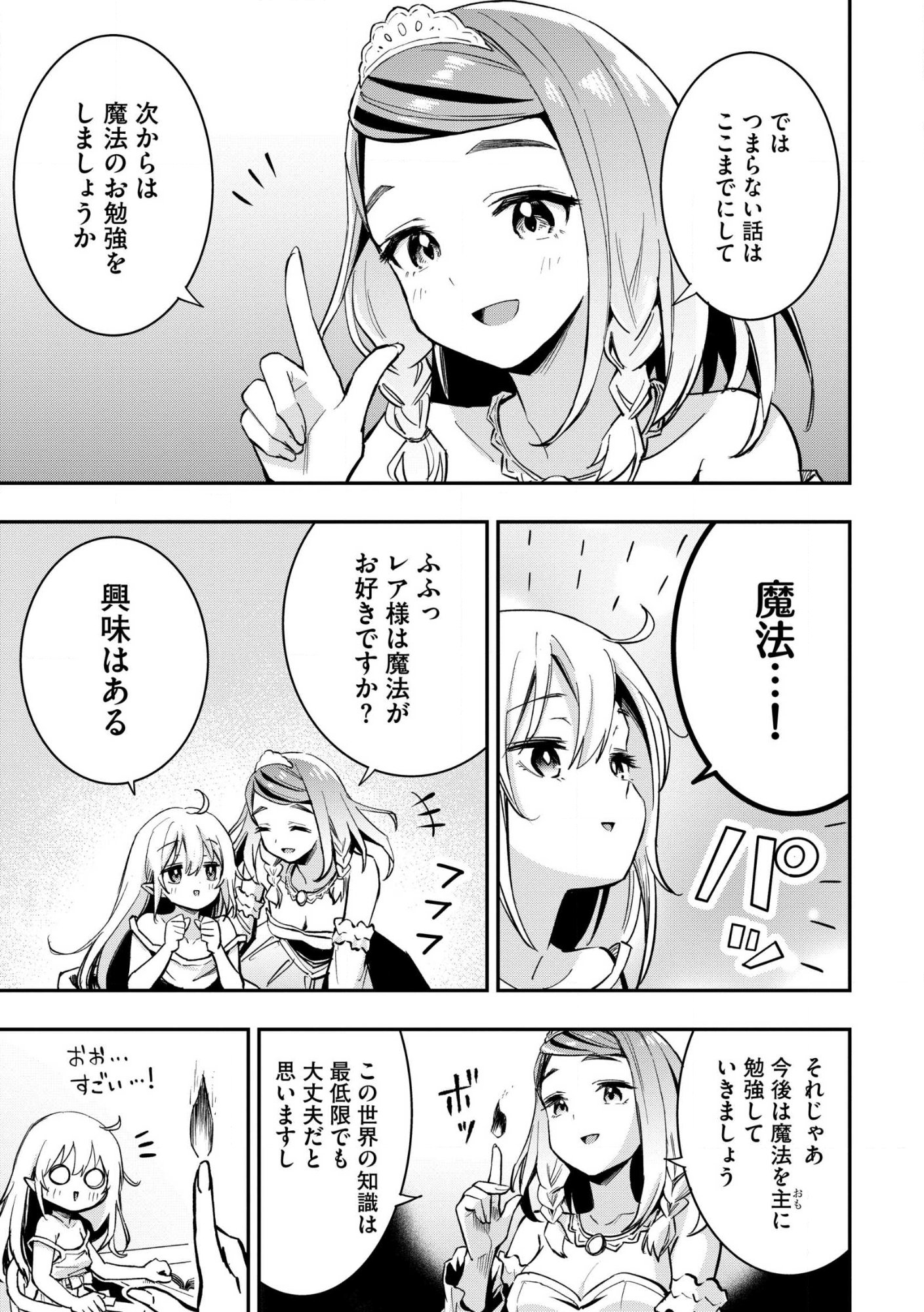 Read Aru Hi, Damin o Musabotte Itara Ichizoku kara Tsuihou Sarete Mori ni Suteraremashita: Sono Mama Netetara Mawari ga Katte ni Mamono no Kuni o Tsukutteta kedo, Watashi wa Kinisezu Kyou mo Nemurimasu Chapter 43 [High Quality / Full] - Page 19 - nicomanga.net