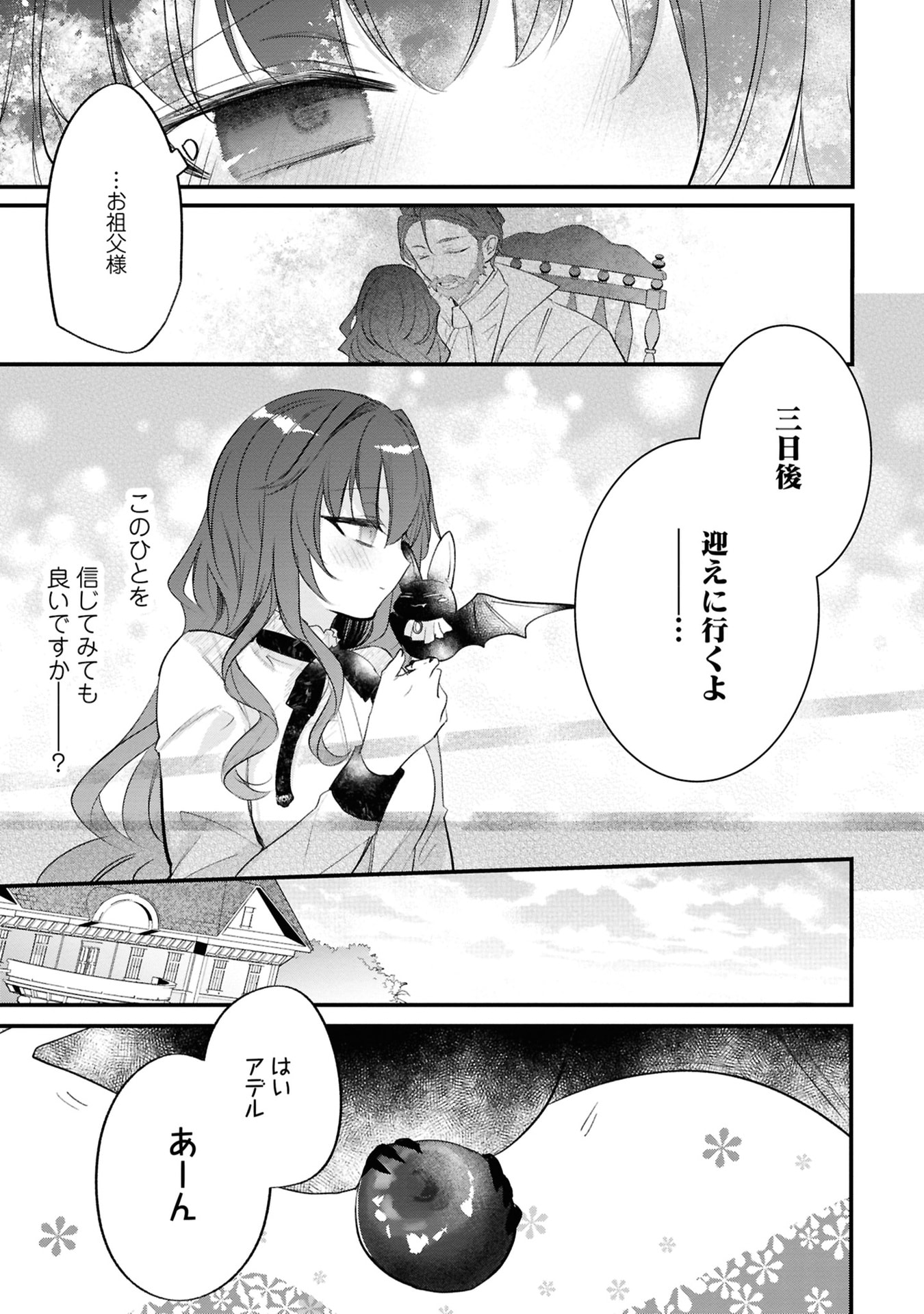 Read SHINITAGARI REIJOU WA KYUUKETSUKI NI DEKIAI SASERU Chapter 2 [High Quality / Full] - Page 29 - nicomanga.net