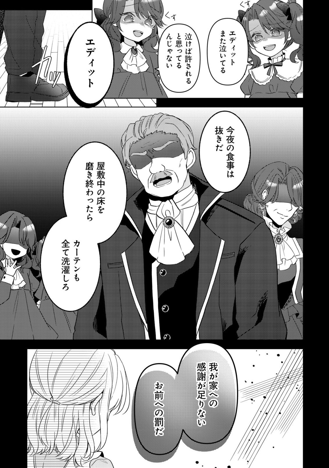 Read KAZOKU NI AISARENAKATTA WATASHI GA, HENKYOU NO CHI DE KOORI NO GUNSHIN KISHIDANCHOU NI OBORERU HODO AISARETEIMASU Chapter 1 [High Quality / Full] - Page 8 - nicomanga.net