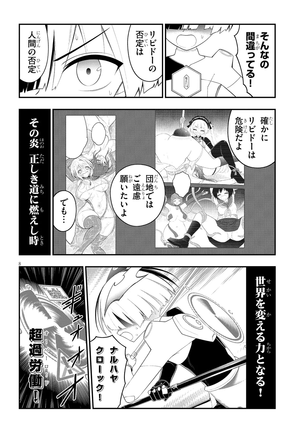 Read Ingoku Danchi Chapter 57.2 [High Quality / Full] - Page 8 - nicomanga.com