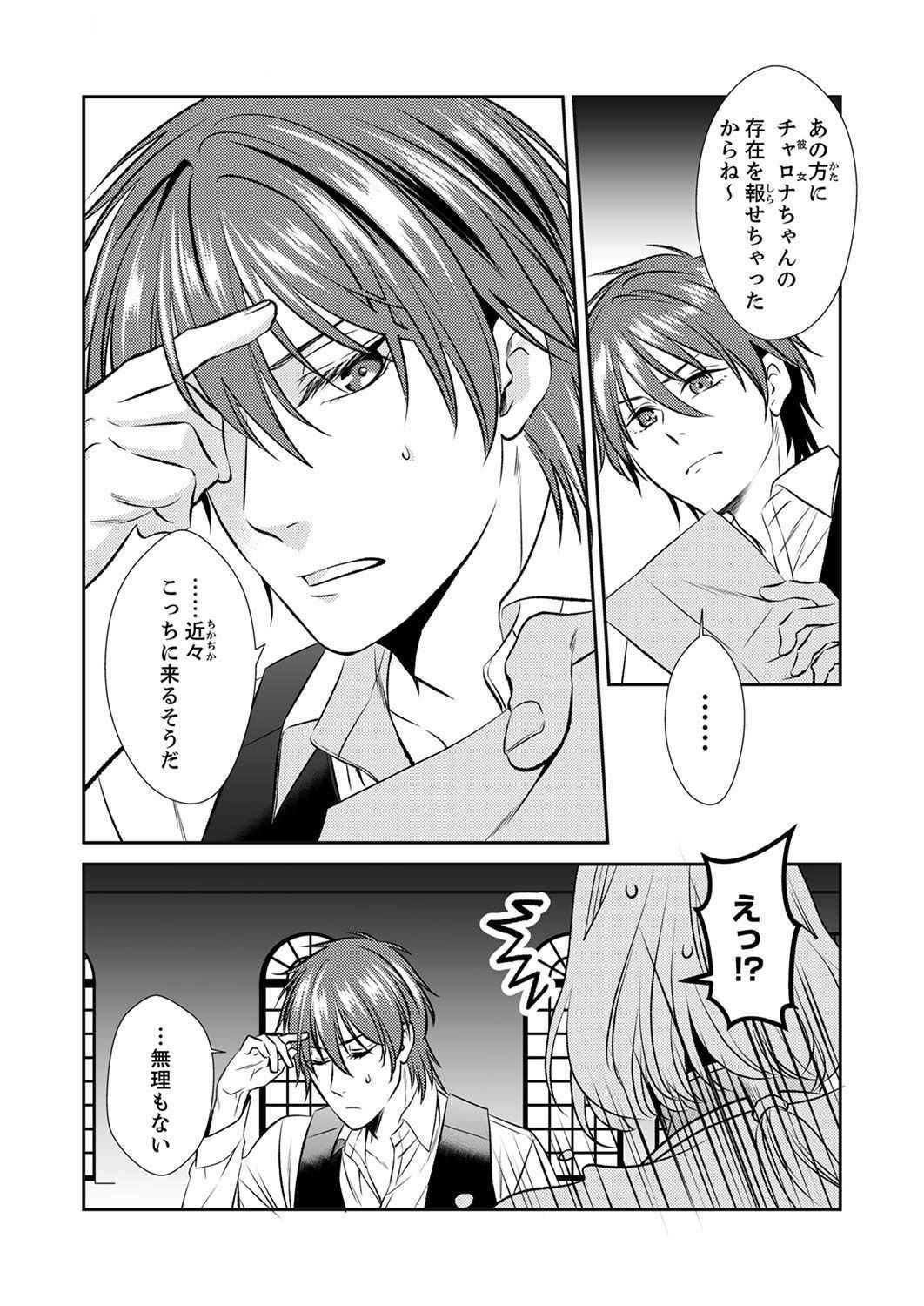 Read TSUIHOUSARETA NO DE, ZENSE NO RECIPE DE PAN SHOKUNIN HAJIMEMASU! Chapter 3 [High Quality / Full] - Page 29 - nicomanga.net