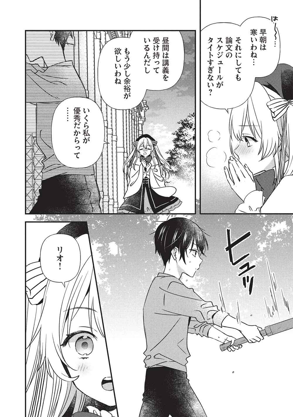 Read SEIREI GENSOUKI - KONNA SEKAI DE DEAETA KIMI NI Chapter 4.1 [High Quality / Full] - Page 4 - nicomanga.net