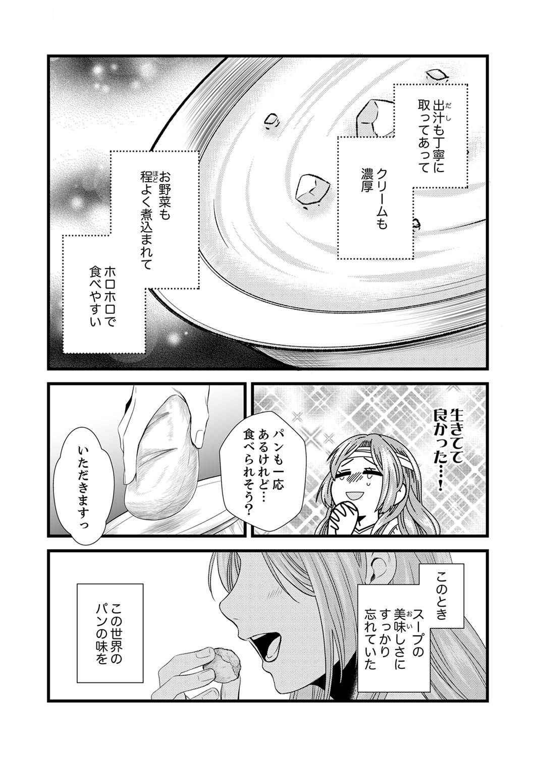 Read TSUIHOUSARETA NO DE, ZENSE NO RECIPE DE PAN SHOKUNIN HAJIMEMASU! Chapter 1 [High Quality / Full] - Page 21 - nicomanga.net