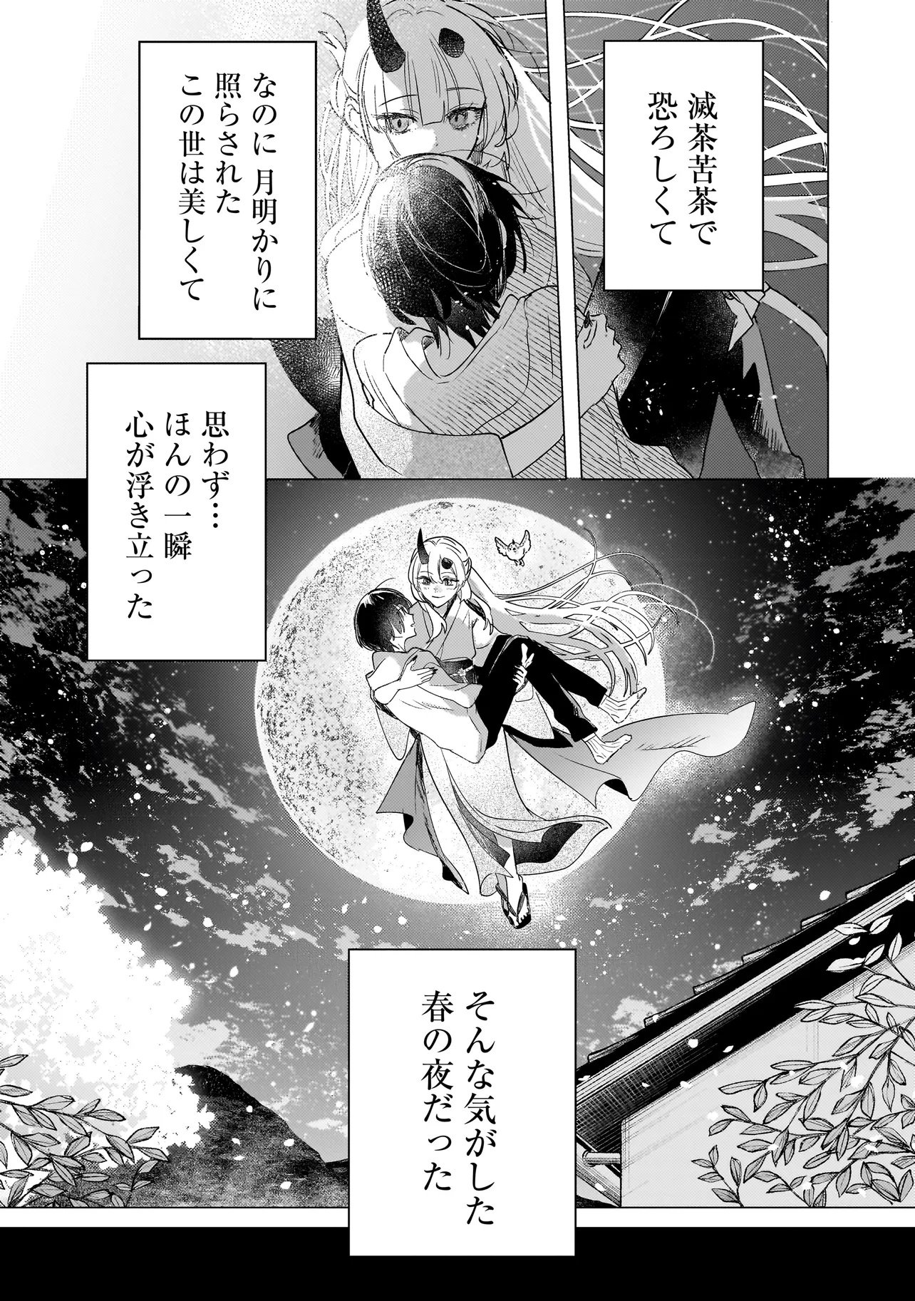 Read ONIHIME WA UCHI NO NAKA Chapter 1 [High Quality / Full] - Page 49 - nicomanga.net