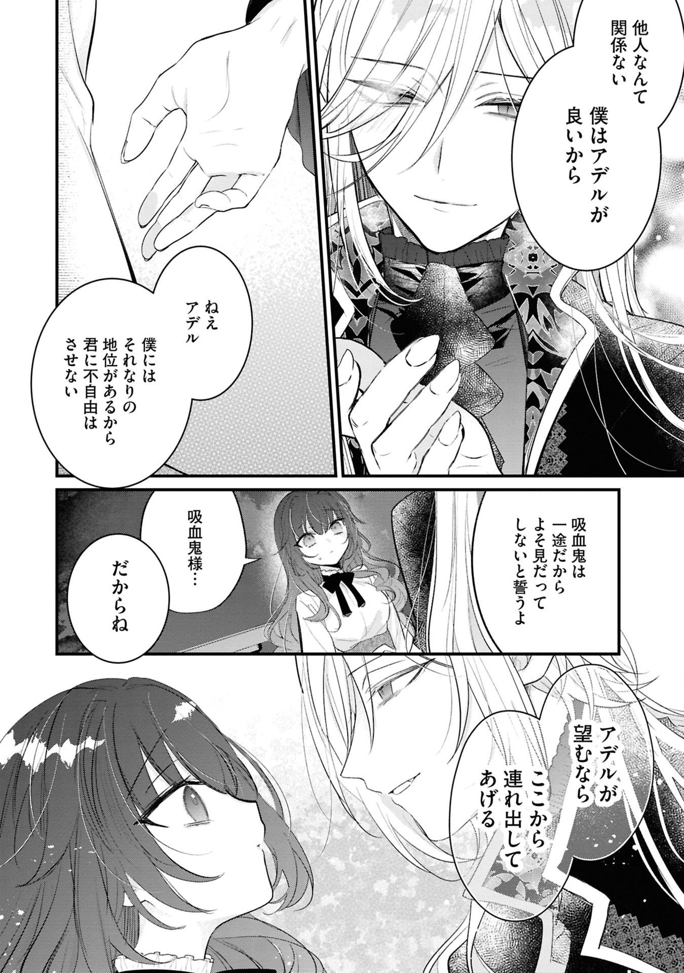 Read SHINITAGARI REIJOU WA KYUUKETSUKI NI DEKIAI SASERU Chapter 2 [High Quality / Full] - Page 24 - nicomanga.net