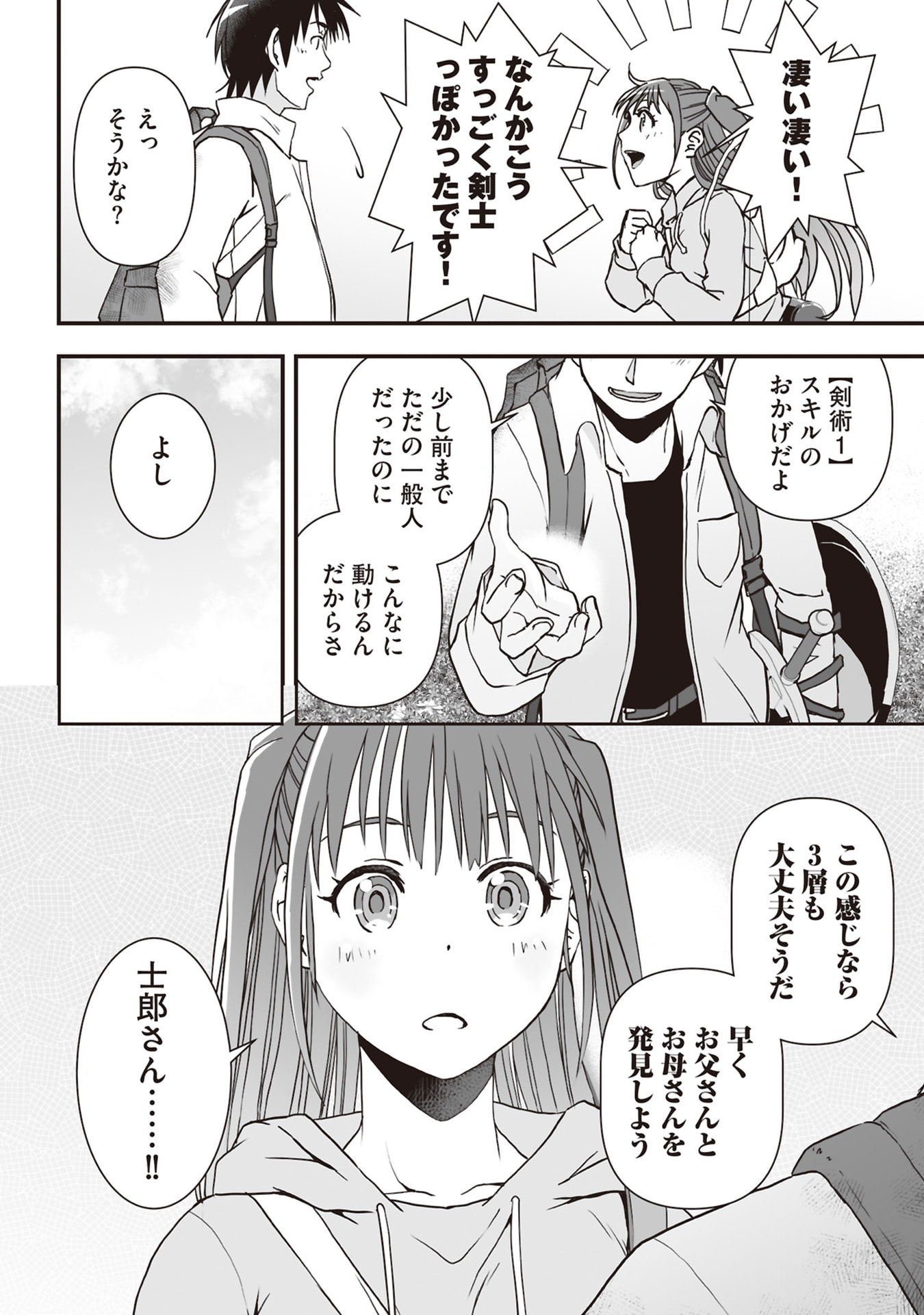 Read TOKYO DUNGEON TOWER: HEIBON KAISHAIN NO NARIAGARI MEIKYUU ROKU Chapter 4 [High Quality / Full] - Page 16 - nicomanga.net
