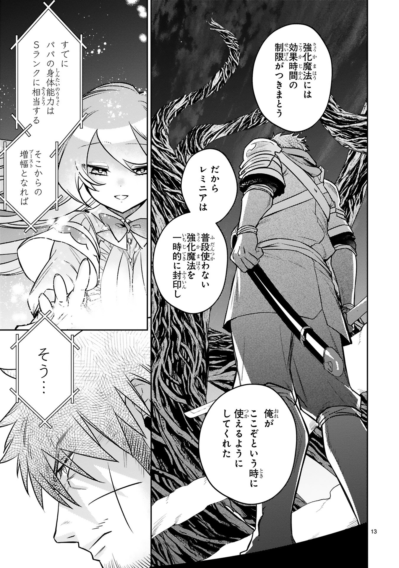 Read ARAFO BOUKENSHA, DENSETSU NI NARU - SS RANK NO MUSUME NI KYOUKA SARETARA SSS RANK NI NARIMASHITA Chapter 41 [High Quality / Full] - Page 15 - nicomanga.net