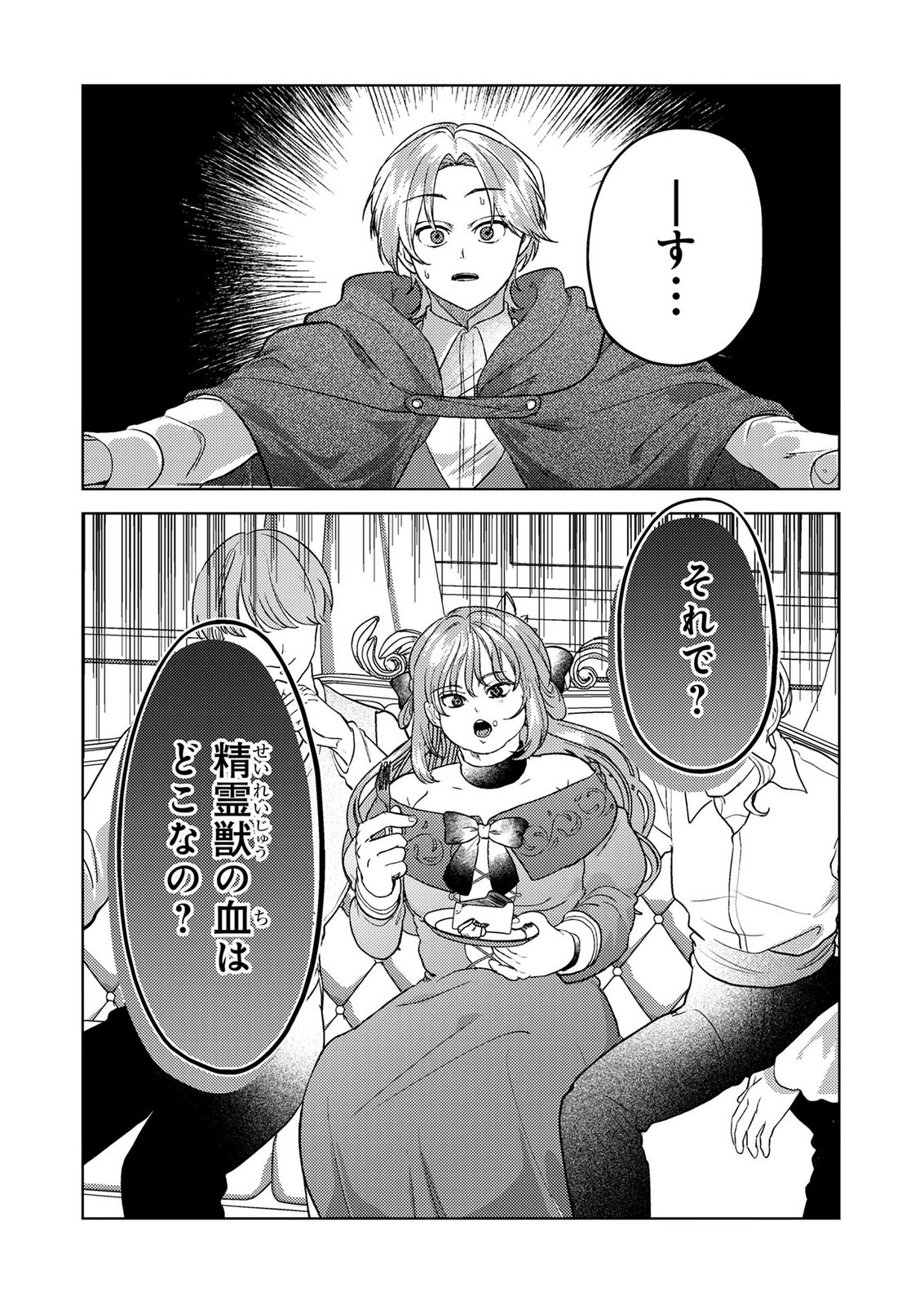 Read KONYAKU HAKI SHITA WO BAKA NA OUJI WA HOTTOITE, AKUYAKU REIJOU WA SEIREI NO MORI DE SHIAWASE NI NARIMASU. Chapter 25 [High Quality / Full] - Page 21 - nicomanga.net