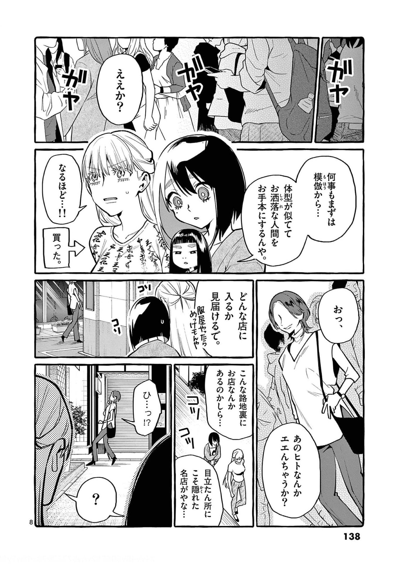 Read USHIRO NO SHOUMEN KAMUI-SAN Chapter 37 [High Quality / Full] - Page 8 - nicomanga.net
