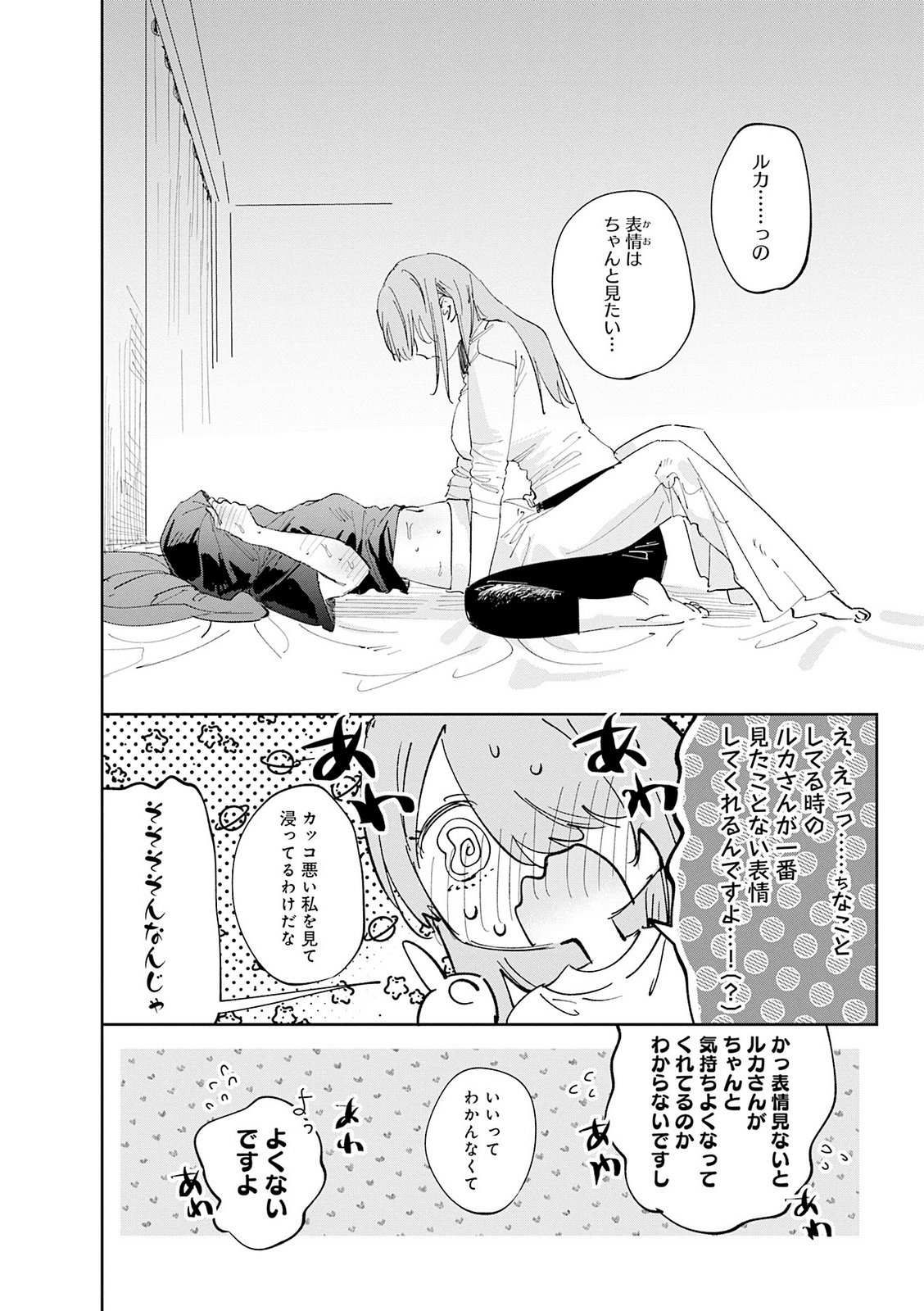 Read KOUTSUGOU SEMI-FRIEND Chapter 36.5 [High Quality / Full] - Page 12 - nicomanga.com
