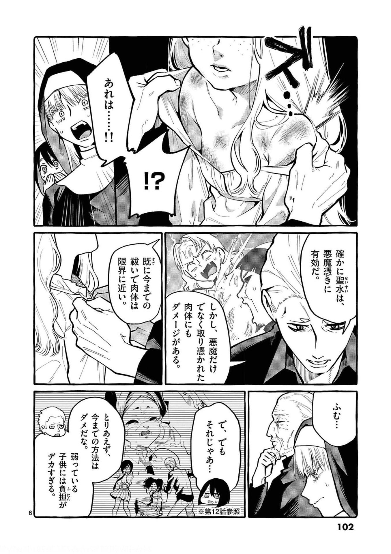 Read USHIRO NO SHOUMEN KAMUI-SAN Chapter 35 [High Quality / Full] - Page 6 - nicomanga.net