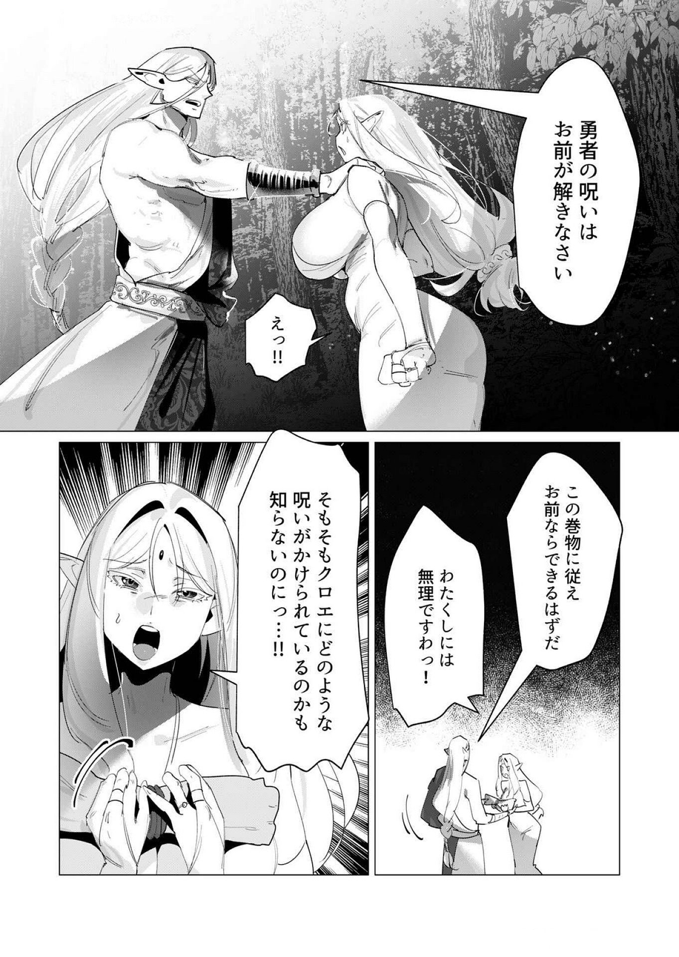 Read YUUSHA-SAMA WA HOUSHUU NI HITODZUMA WO GOKIBOU DESU Chapter 17 [High Quality / Full] - Page 5 - nicomanga.net