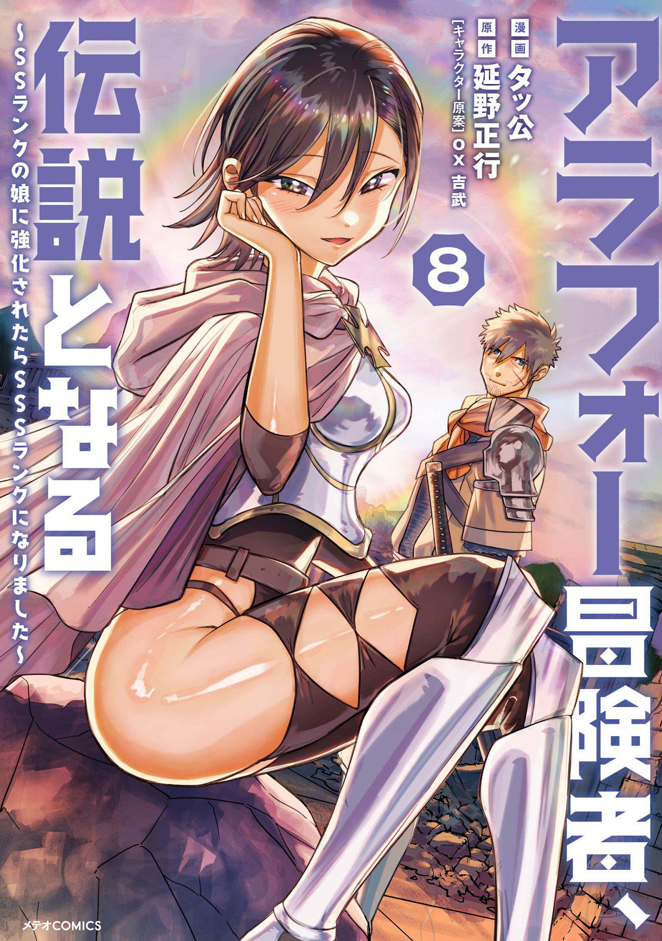 Read ARAFO BOUKENSHA, DENSETSU NI NARU - SS RANK NO MUSUME NI KYOUKA SARETARA SSS RANK NI NARIMASHITA Chapter 41 [High Quality / Full] - Page 1 - nicomanga.net