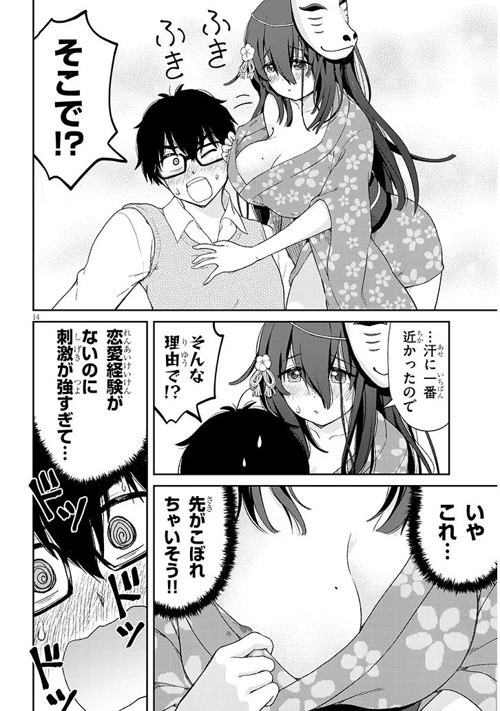 Read IKIOKURE ZASHIKI WARASHI NO HINA SAN HA ME NI DOKU SUGIRU Chapter 1 [High Quality / Full] - Page 14 - nicomanga.net