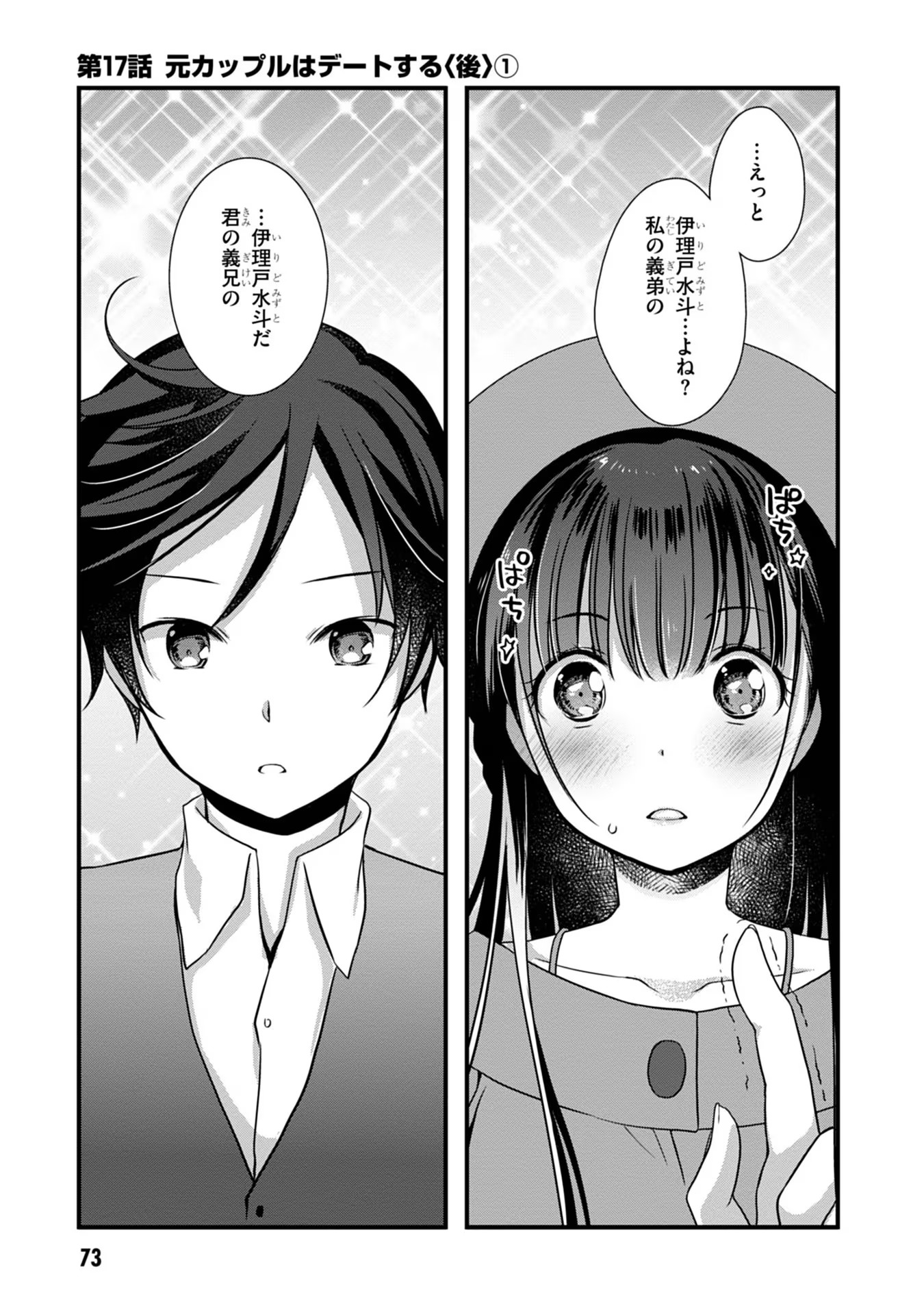 Read MAMAHAHA NO TSUREGO GA MOTO KANODATTA Chapter 17 [High Quality / Full] - Page 1 - nicomanga.net