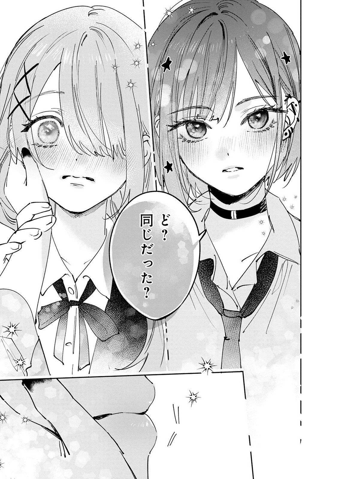 Read KOUTSUGOU SEMI-FRIEND Chapter 35 [High Quality / Full] - Page 15 - nicomanga.com
