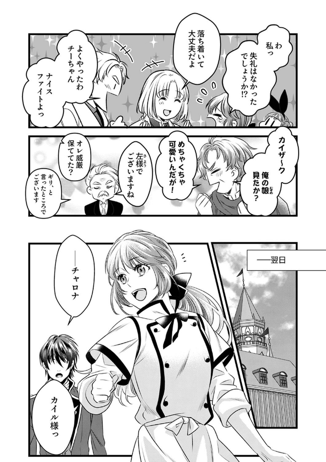 Read TSUIHOUSARETA NO DE, ZENSE NO RECIPE DE PAN SHOKUNIN HAJIMEMASU! Chapter 8 [High Quality / Full] - Page 10 - nicomanga.net