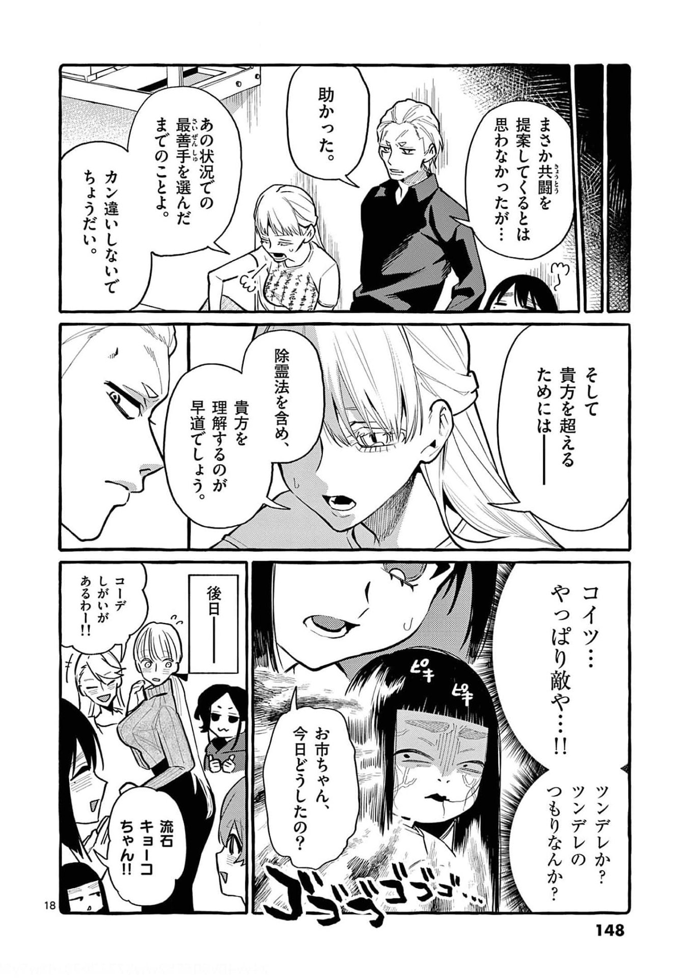 Read USHIRO NO SHOUMEN KAMUI-SAN Chapter 37 [High Quality / Full] - Page 18 - nicomanga.net