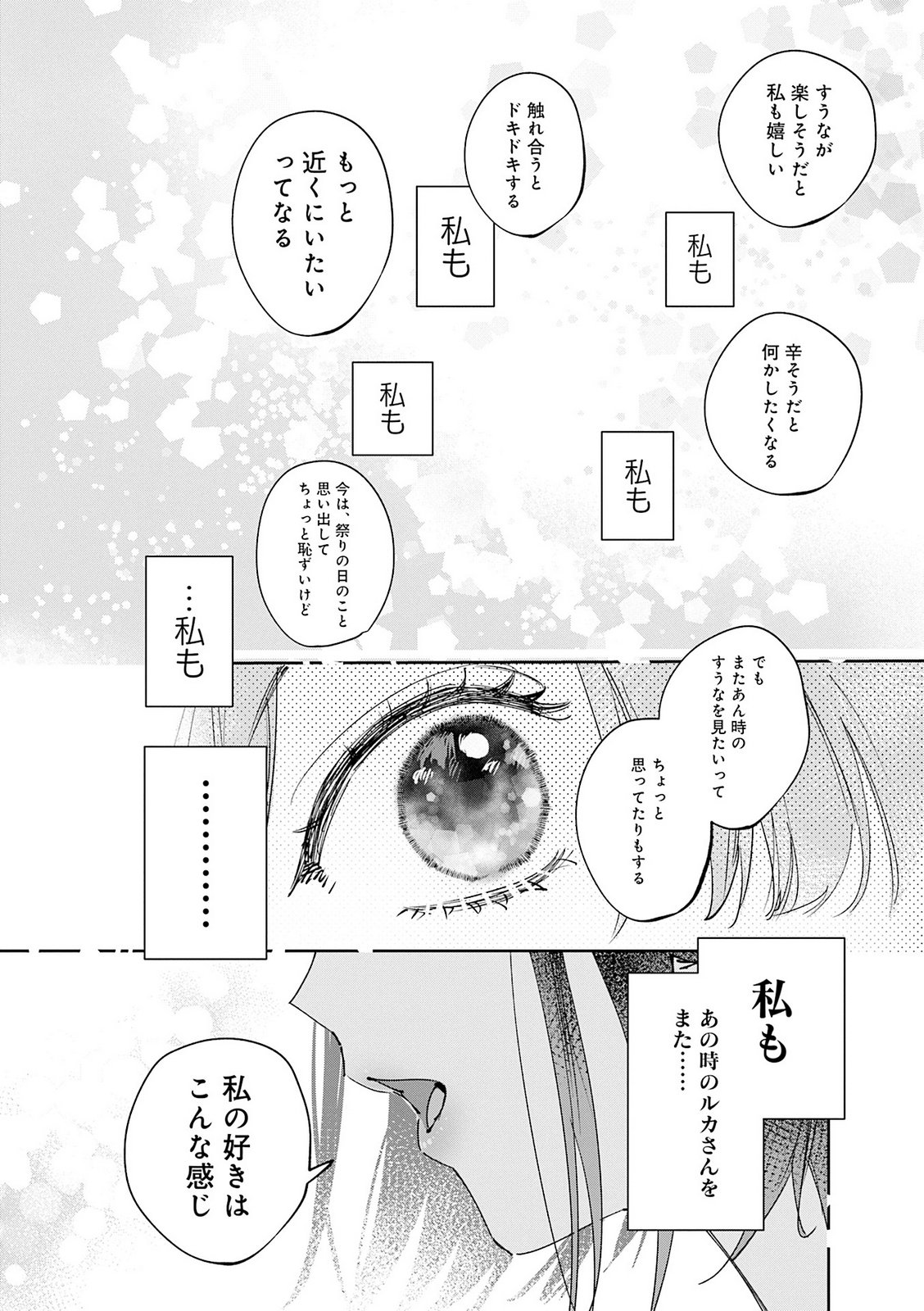 Read KOUTSUGOU SEMI-FRIEND Chapter 35 [High Quality / Full] - Page 14 - nicomanga.com