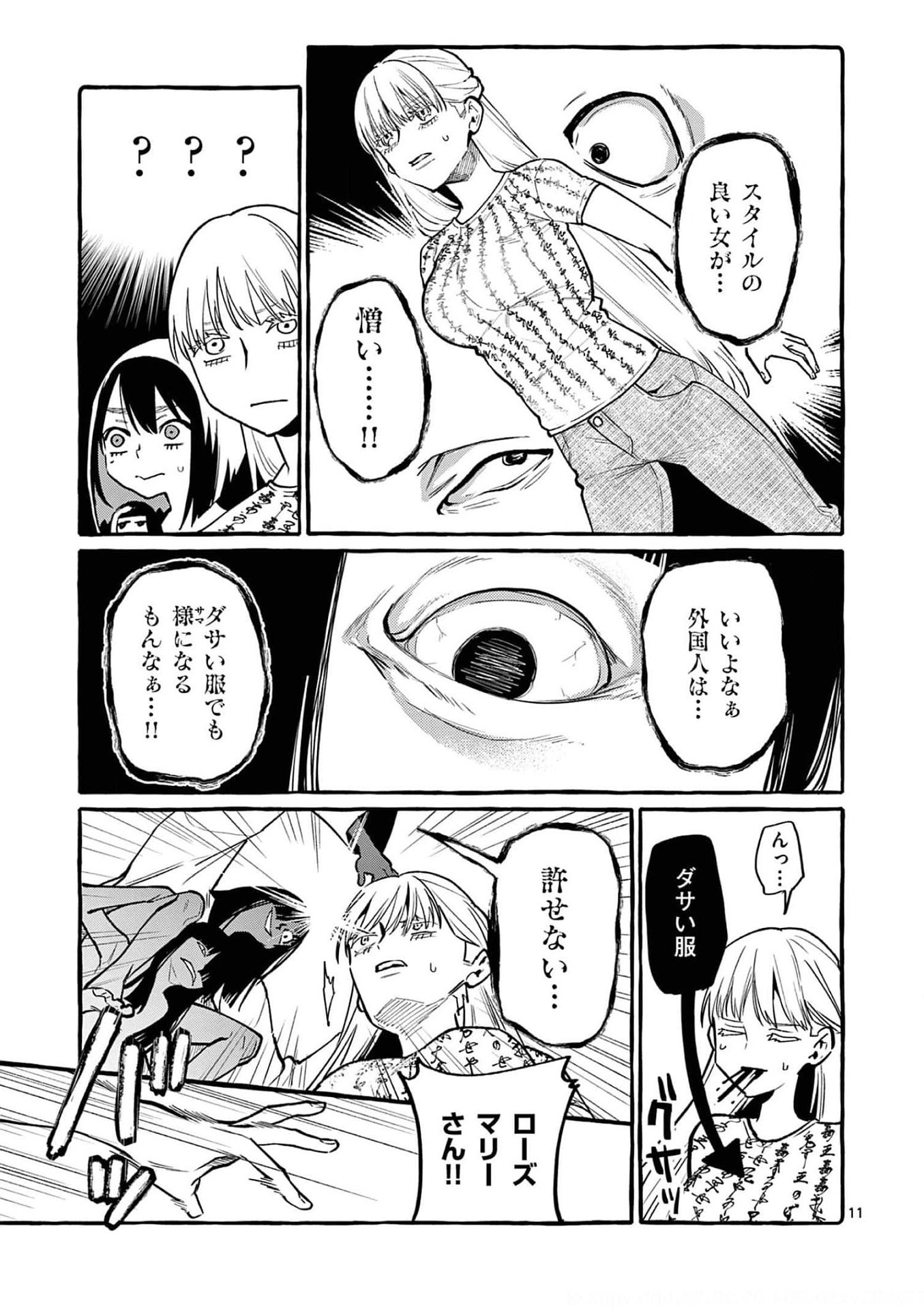Read USHIRO NO SHOUMEN KAMUI-SAN Chapter 37 [High Quality / Full] - Page 11 - nicomanga.net