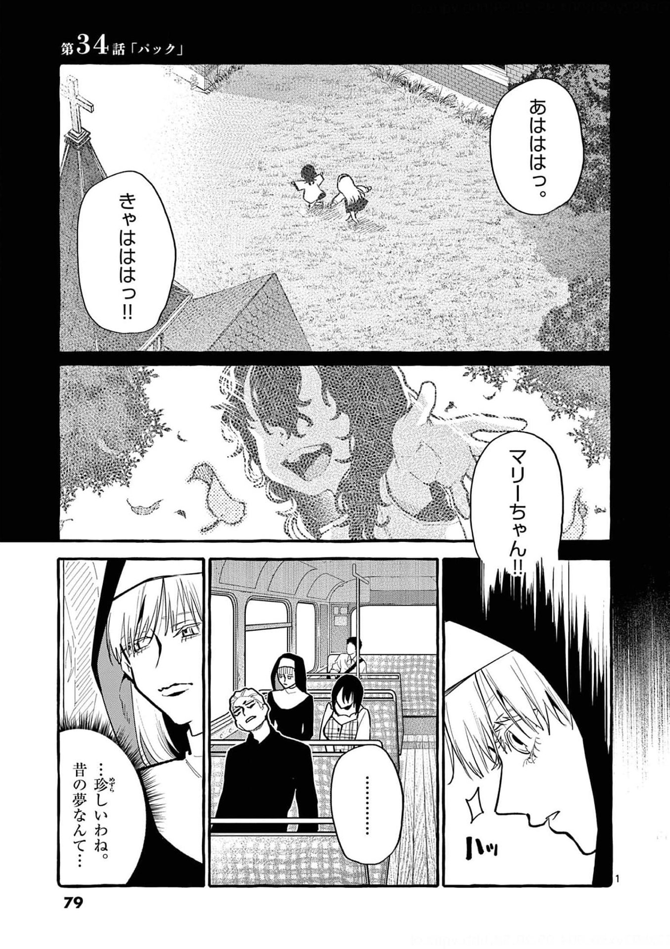 Read USHIRO NO SHOUMEN KAMUI-SAN Chapter 34 [High Quality / Full] - Page 1 - nicomanga.net
