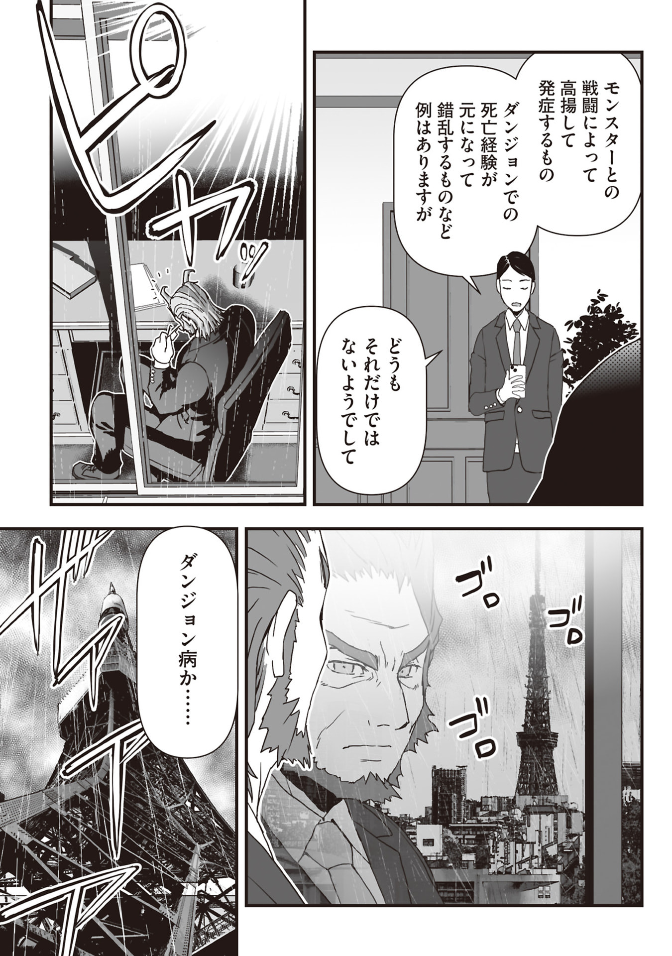 Read TOKYO DUNGEON TOWER: HEIBON KAISHAIN NO NARIAGARI MEIKYUU ROKU Chapter 11 [High Quality / Full] - Page 27 - nicomanga.net