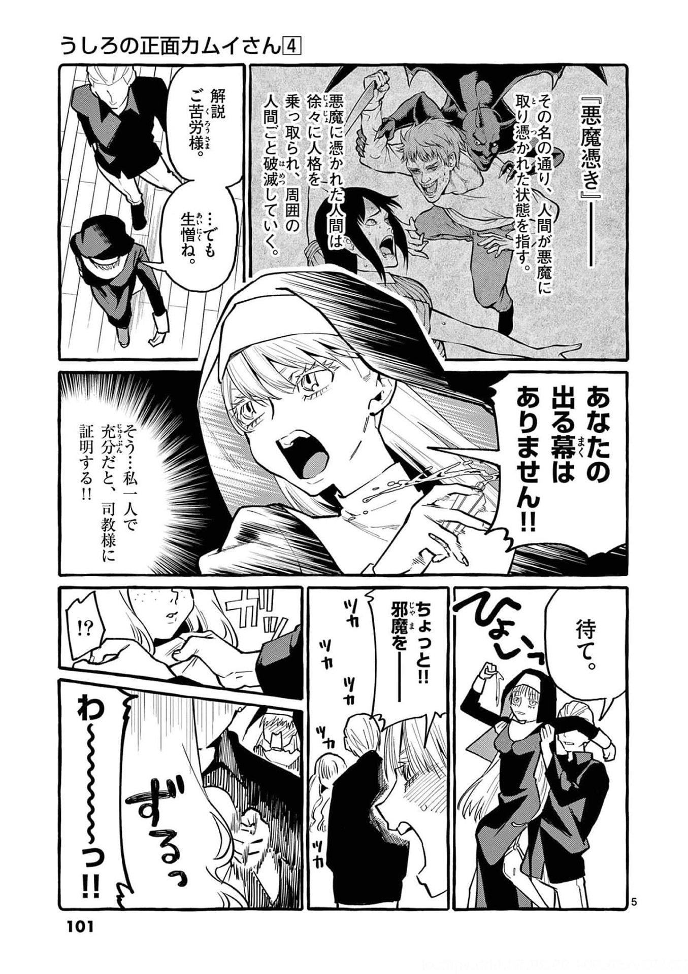 Read USHIRO NO SHOUMEN KAMUI-SAN Chapter 35 [High Quality / Full] - Page 5 - nicomanga.net