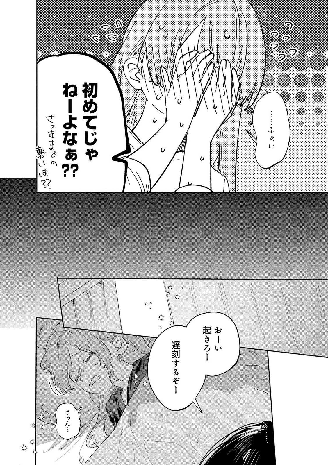 Read KOUTSUGOU SEMI-FRIEND Chapter 36.5 [High Quality / Full] - Page 22 - nicomanga.com