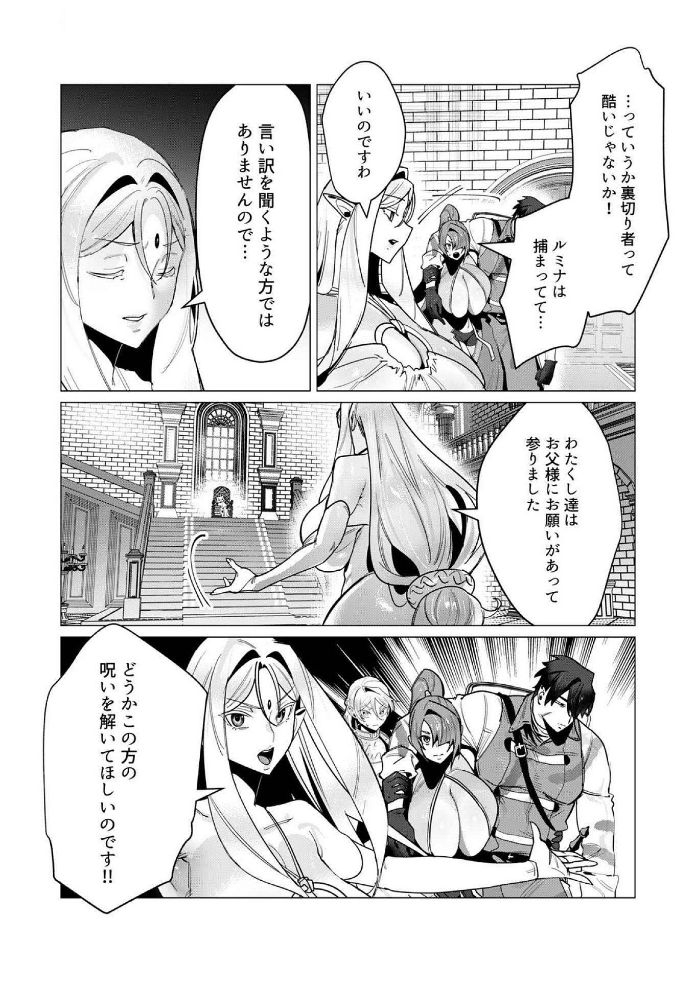 Read YUUSHA-SAMA WA HOUSHUU NI HITODZUMA WO GOKIBOU DESU Chapter 15 [High Quality / Full] - Page 21 - nicomanga.net