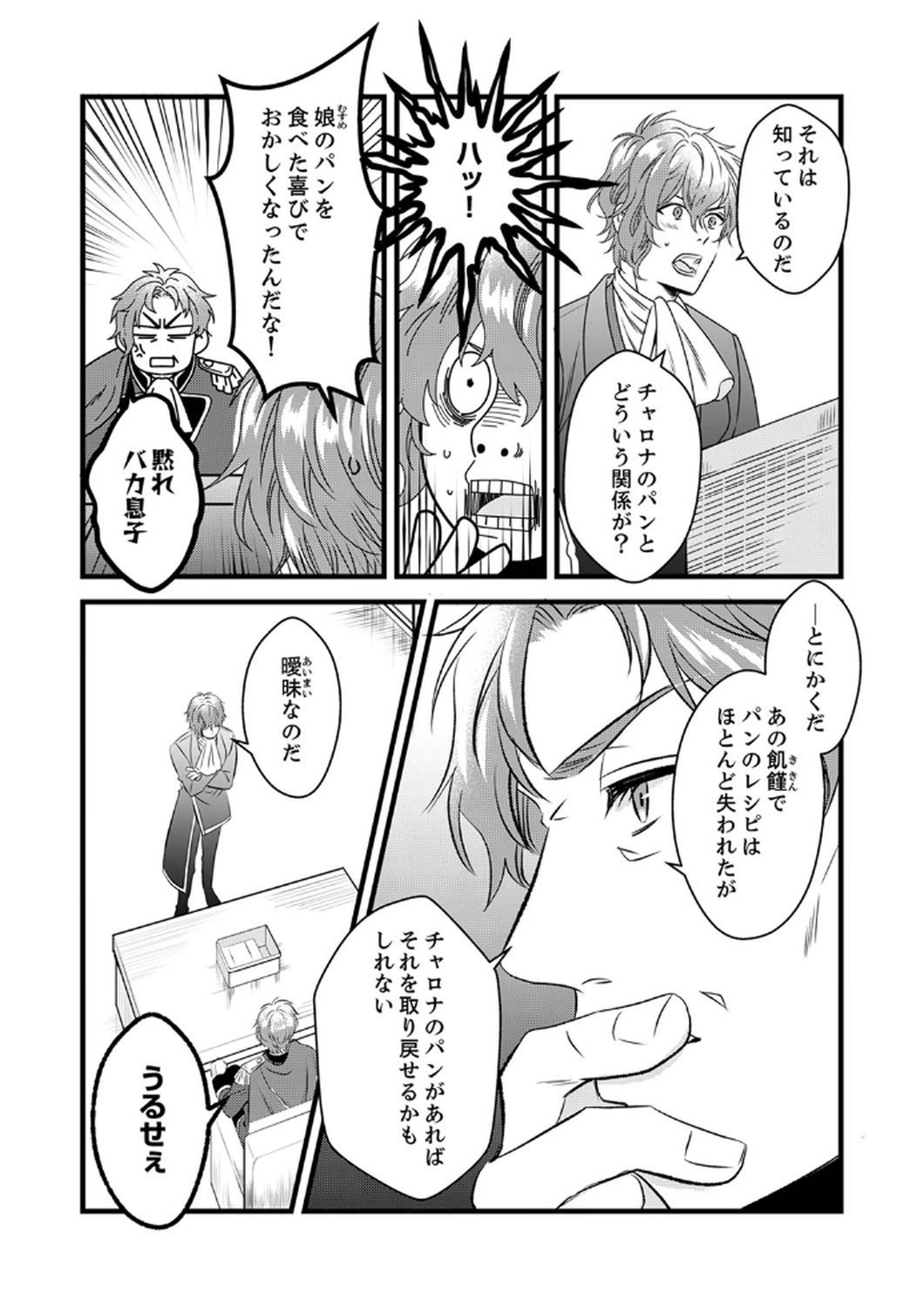 Read TSUIHOUSARETA NO DE, ZENSE NO RECIPE DE PAN SHOKUNIN HAJIMEMASU! Chapter 6 [High Quality / Full] - Page 2 - nicomanga.net