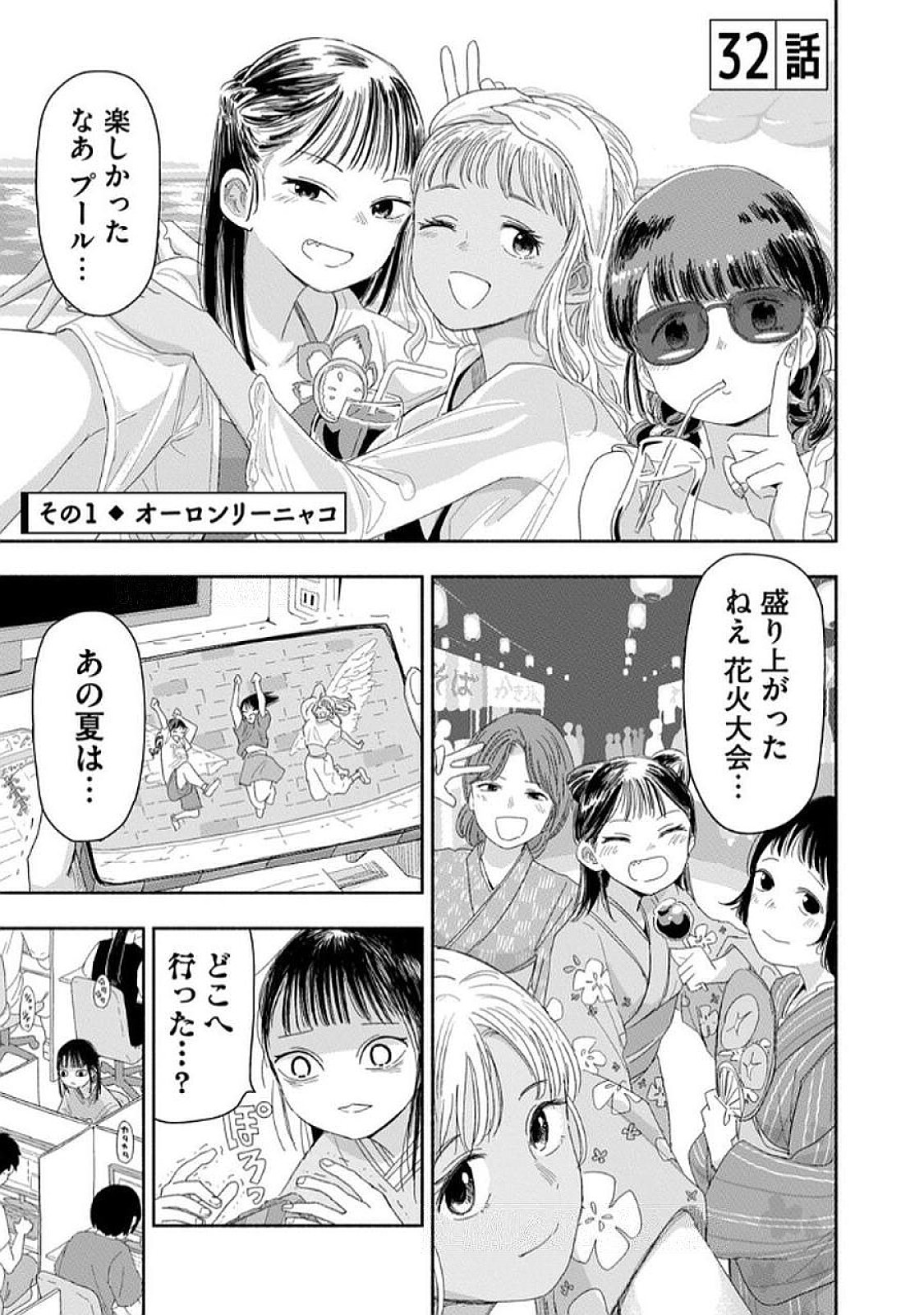 Read ZUTTO SEISHUN POI DESU YO Chapter 32 [High Quality / Full] - Page 1 - nicomanga.net