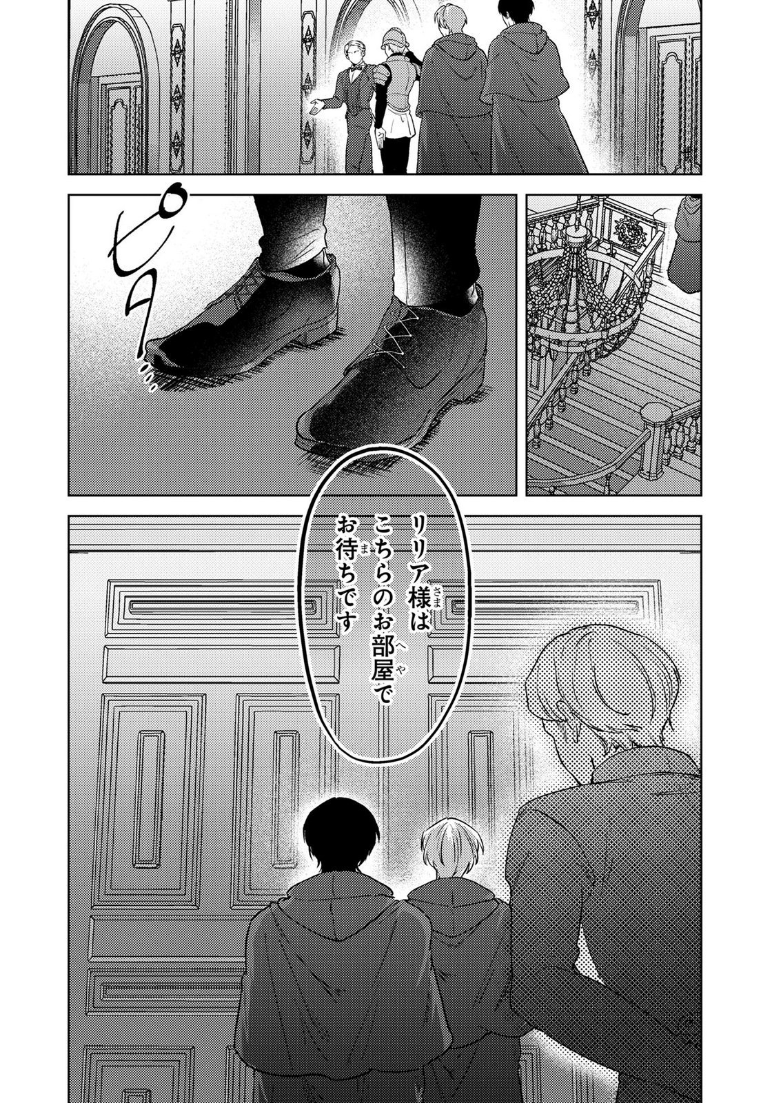 Read KONYAKU HAKI SHITA WO BAKA NA OUJI WA HOTTOITE, AKUYAKU REIJOU WA SEIREI NO MORI DE SHIAWASE NI NARIMASU. Chapter 25 [High Quality / Full] - Page 18 - nicomanga.net