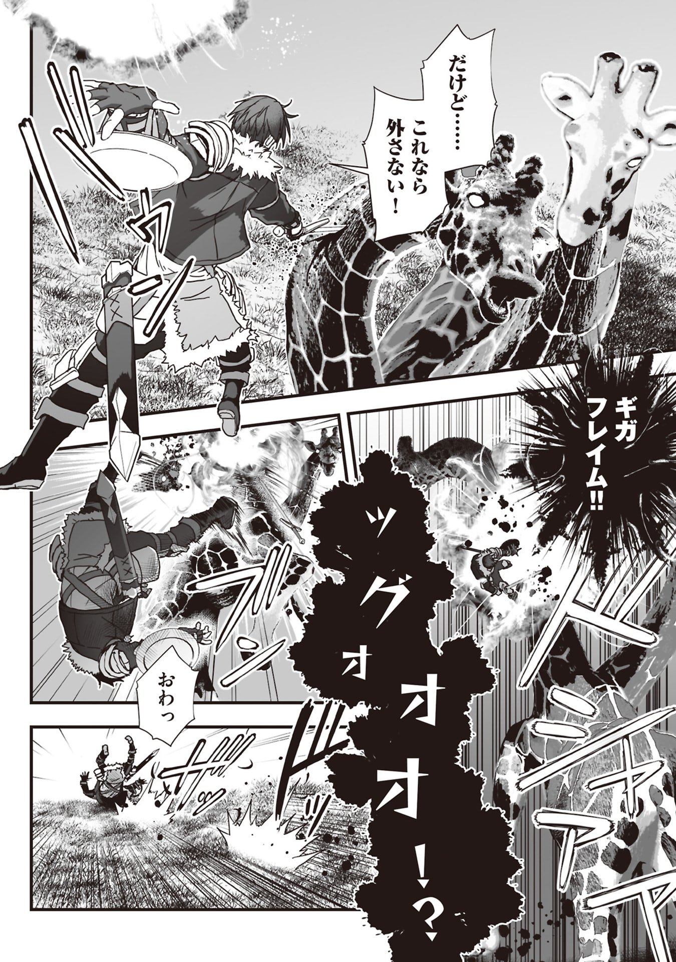 Read TOKYO DUNGEON TOWER: HEIBON KAISHAIN NO NARIAGARI MEIKYUU ROKU Chapter 11 [High Quality / Full] - Page 20 - nicomanga.net