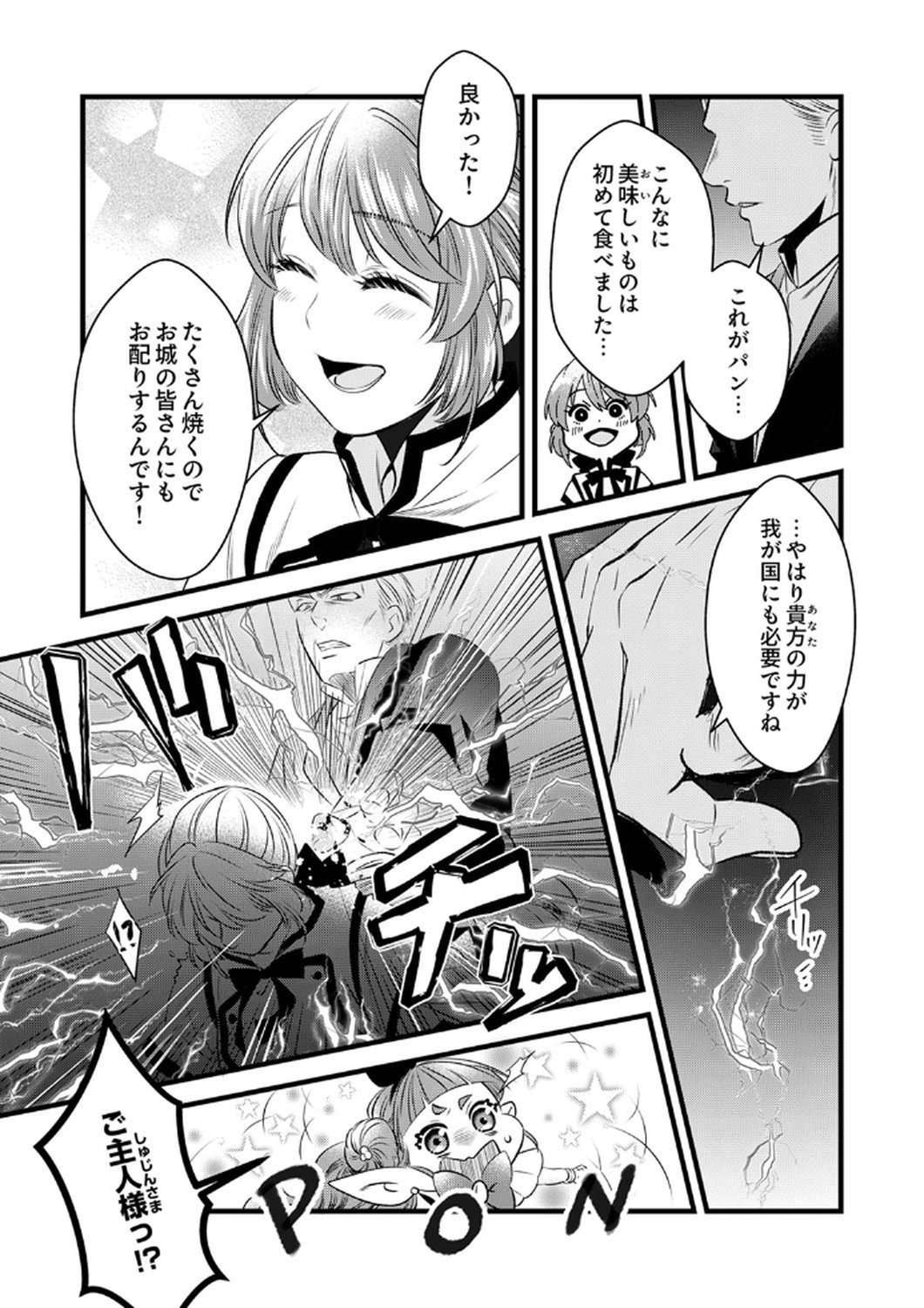 Read TSUIHOUSARETA NO DE, ZENSE NO RECIPE DE PAN SHOKUNIN HAJIMEMASU! Chapter 8 [High Quality / Full] - Page 16 - nicomanga.net
