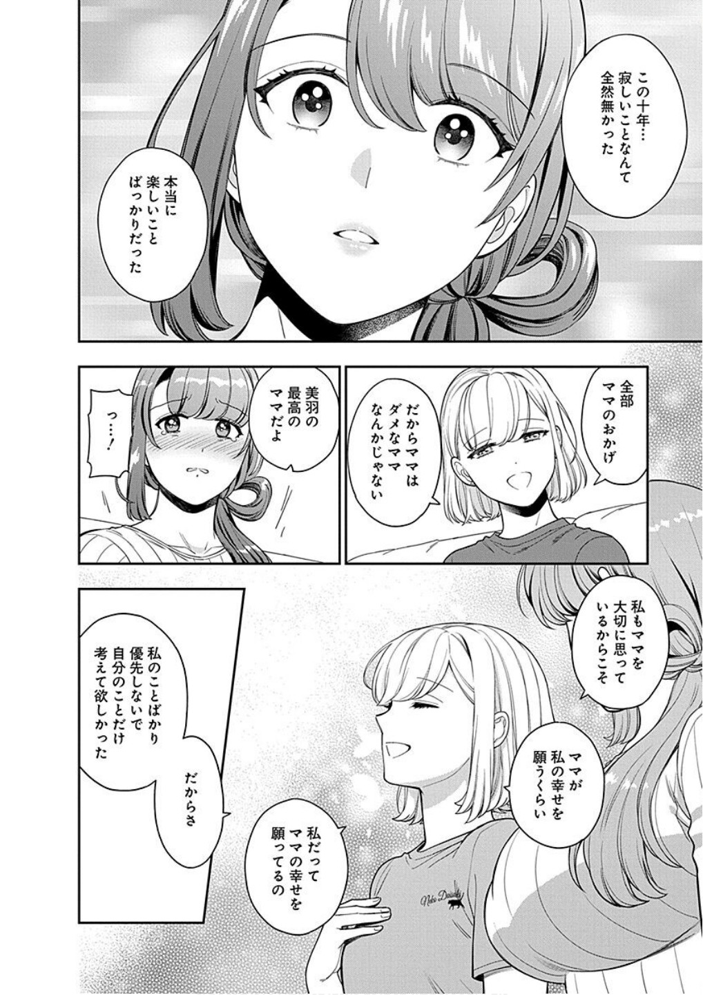 Read MUSUME JANAKUTE, WATASHI GA SUKI NANO!? Chapter 20 [High Quality / Full] - Page 26 - nicomanga.net