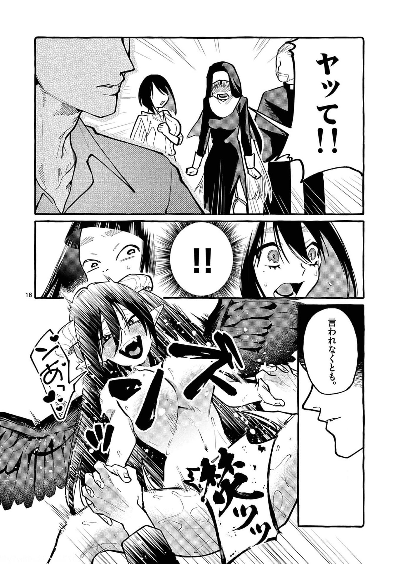 Read USHIRO NO SHOUMEN KAMUI-SAN Chapter 35 [High Quality / Full] - Page 16 - nicomanga.net