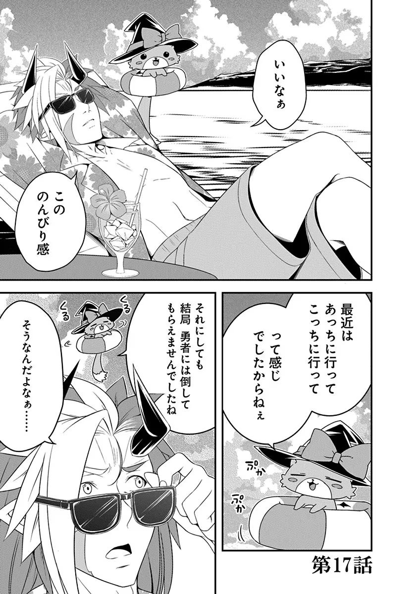 Read TENSEI MAOU TO PONKOTSU YUUSHA: MAOU WA KAKKO YOKU TAOSARETAI NO NI, YUUSHA GA SUGU ZENMETSU SHIYAGARU Chapter 17 [High Quality / Full] - Page 1 - nicomanga.net