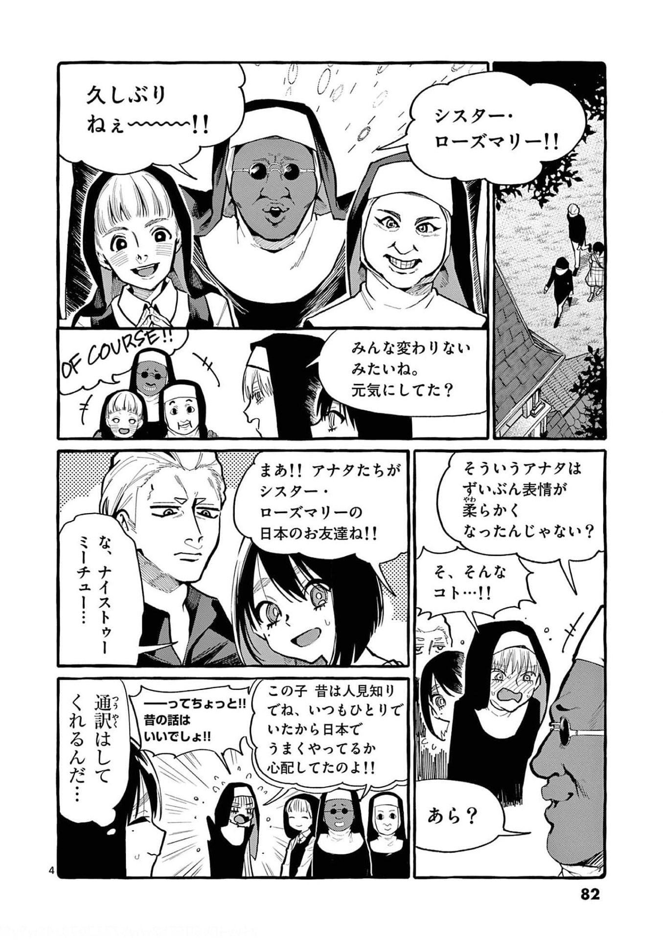 Read USHIRO NO SHOUMEN KAMUI-SAN Chapter 34 [High Quality / Full] - Page 4 - nicomanga.net