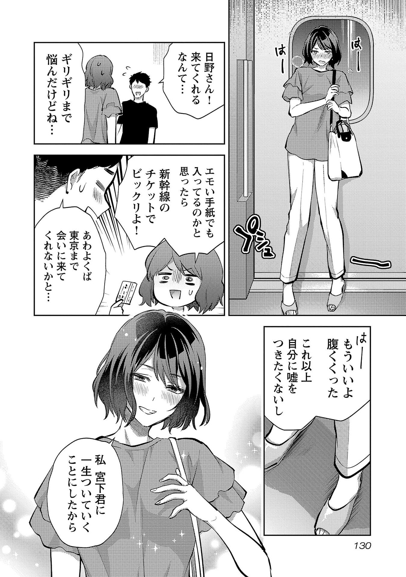 Read KARESHI GA IRUNO NI Chapter 71 [High Quality / Full] - Page 24 - nicomanga.net