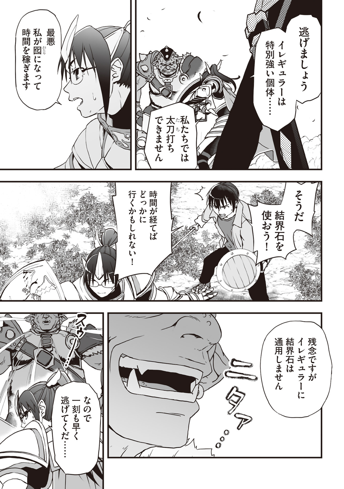 Read TOKYO DUNGEON TOWER: HEIBON KAISHAIN NO NARIAGARI MEIKYUU ROKU Chapter 7 [High Quality / Full] - Page 5 - nicomanga.net