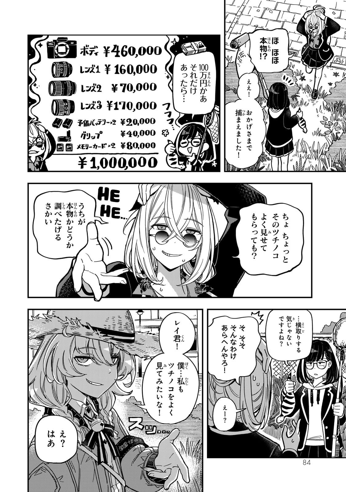 Read OCCULT TIMES! Chapter 5 [High Quality / Full] - Page 12 - nicomanga.com