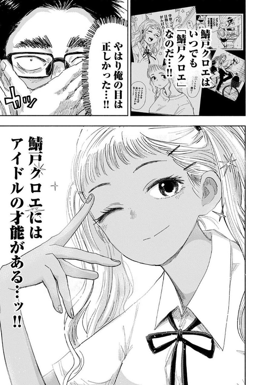 Read ZUTTO SEISHUN POI DESU YO Chapter 34 [High Quality / Full] - Page 11 - nicomanga.net