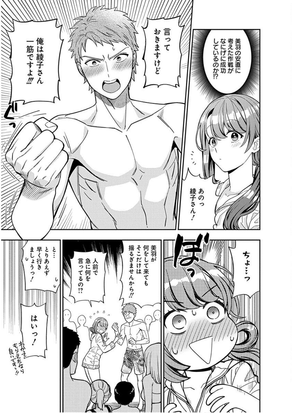 Read MUSUME JANAKUTE, WATASHI GA SUKI NANO!? Chapter 16 [High Quality / Full] - Page 13 - nicomanga.net