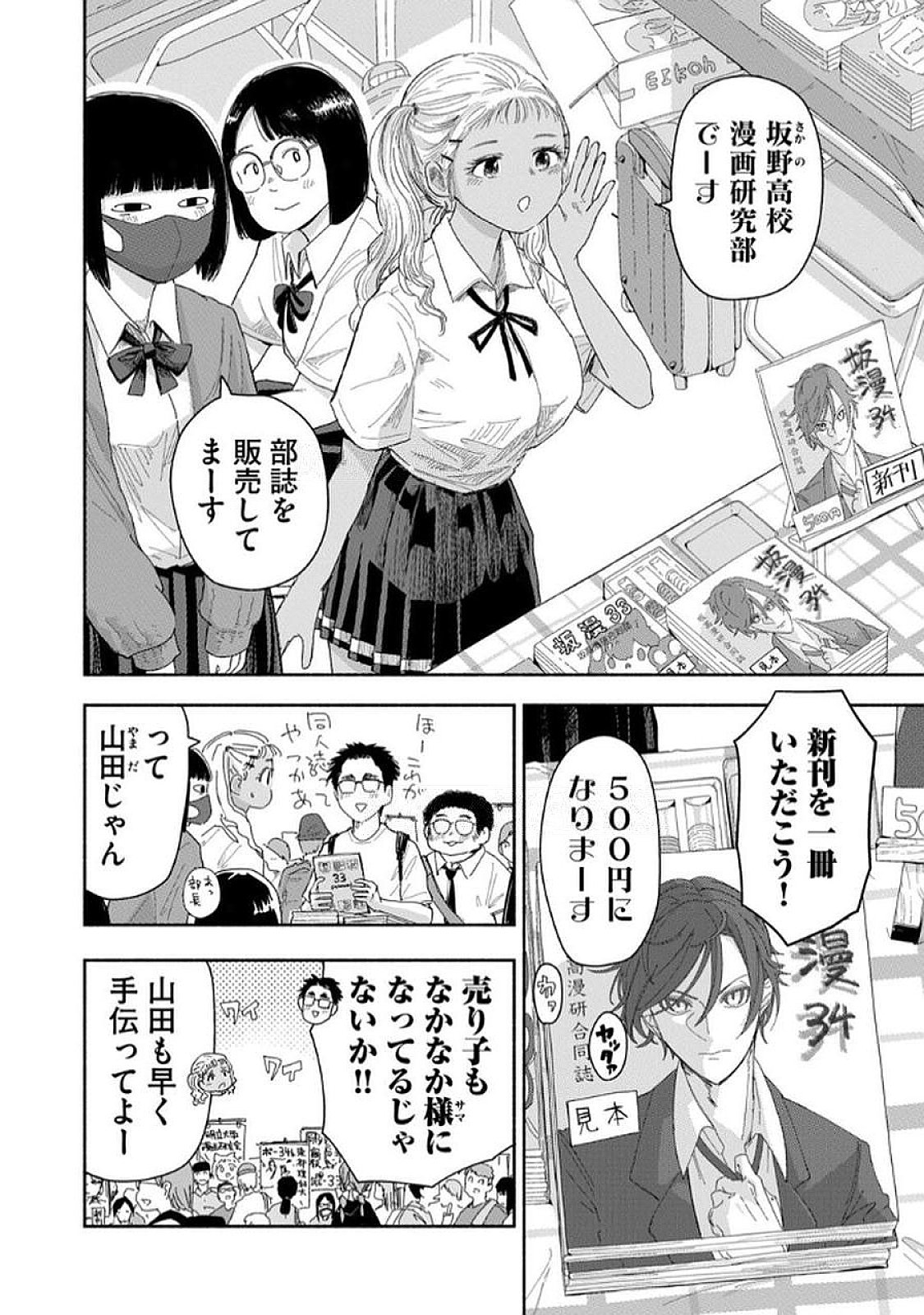 Read ZUTTO SEISHUN POI DESU YO Chapter 34 [High Quality / Full] - Page 2 - nicomanga.net