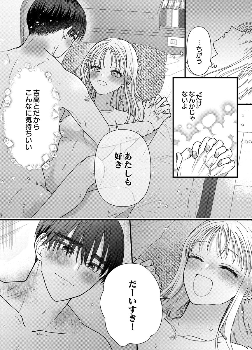 Read FURETAI SAKARI: YOSHITAKA-KUN NO DEKIAI WA, YUUTOUSEI SHIKKAKU Chapter 19 [High Quality / Full] - Page 18 - nicomanga.net