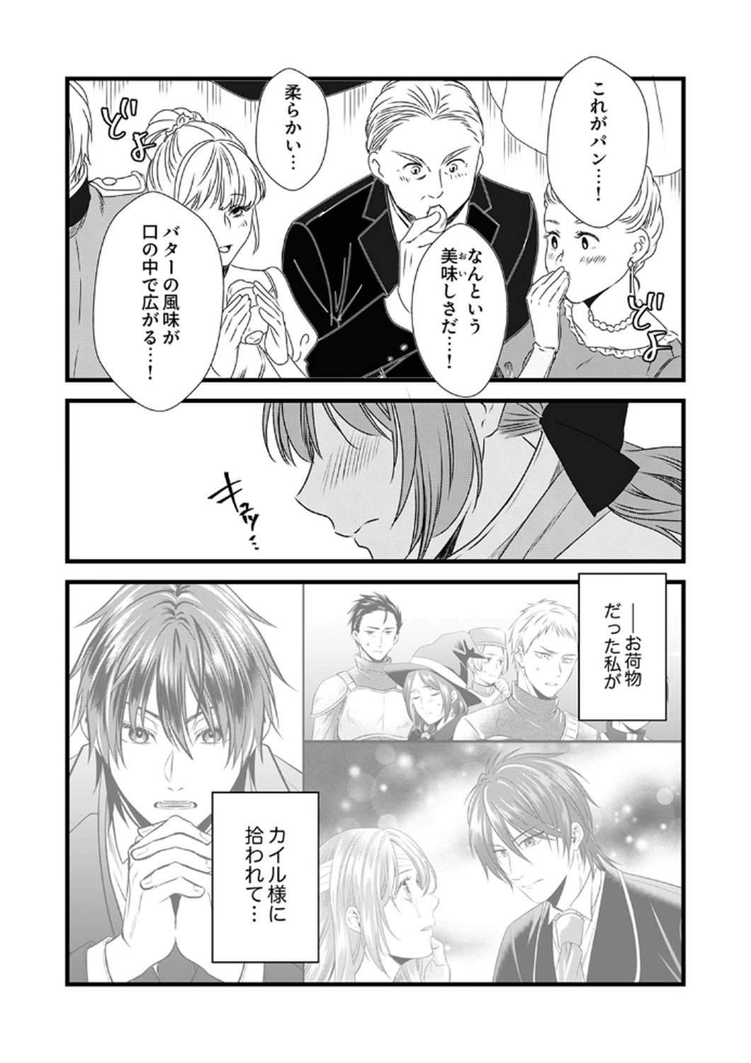 Read TSUIHOUSARETA NO DE, ZENSE NO RECIPE DE PAN SHOKUNIN HAJIMEMASU! Chapter 10 [High Quality / Full] - Page 8 - nicomanga.net