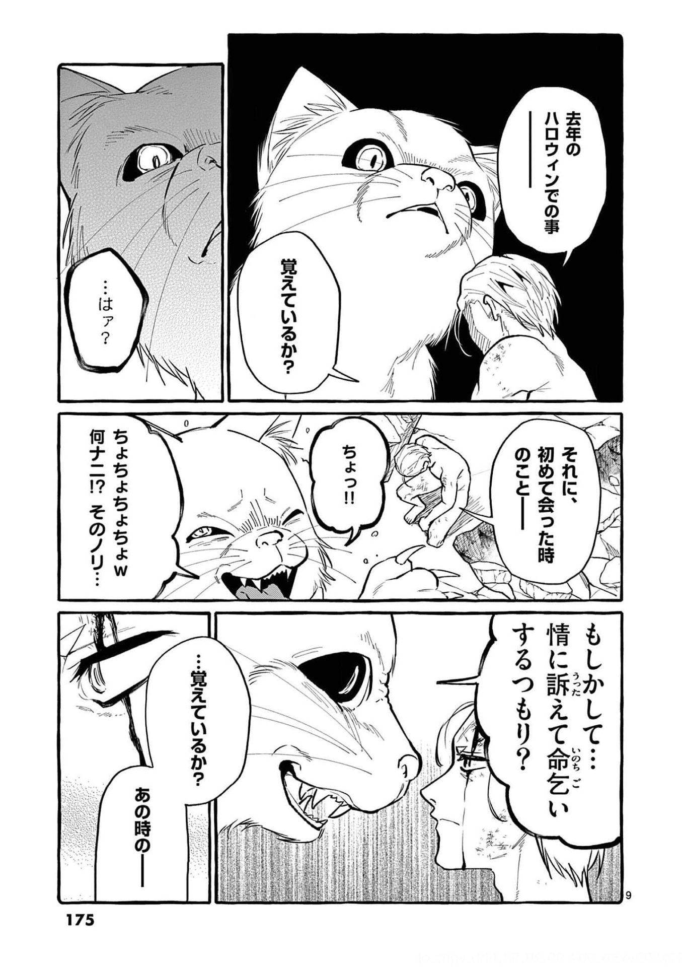 Read USHIRO NO SHOUMEN KAMUI-SAN Chapter 39 [High Quality / Full] - Page 9 - nicomanga.net