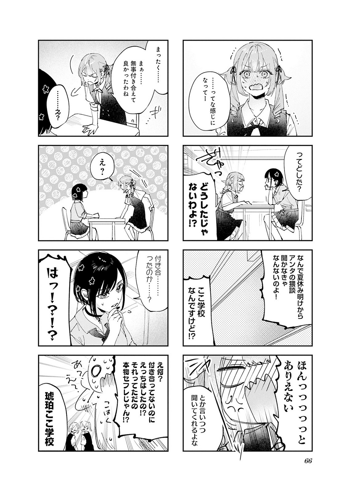 Read KOUTSUGOU SEMI-FRIEND Chapter 35 [High Quality / Full] - Page 4 - nicomanga.com