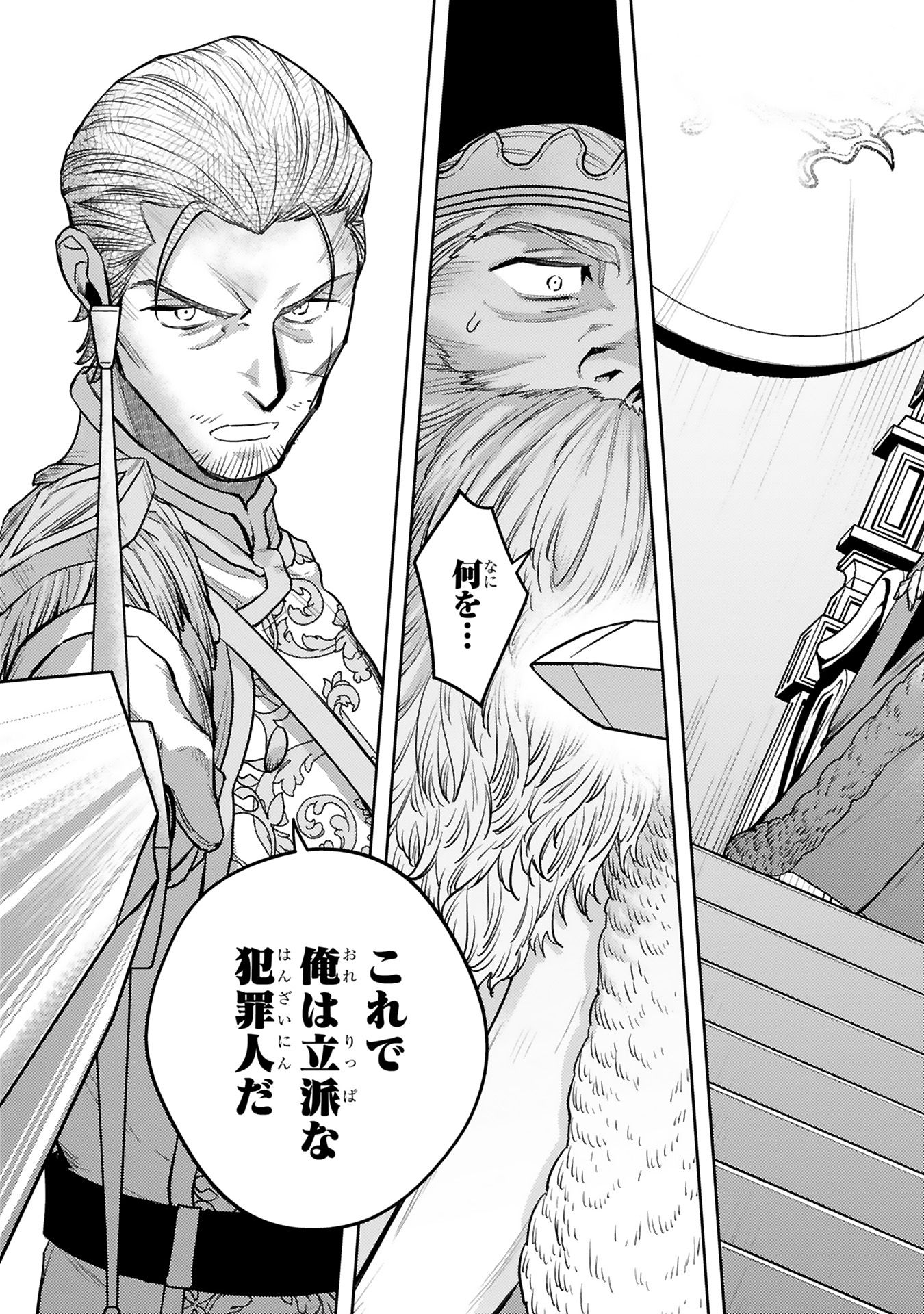 Read ARAFO BOUKENSHA, DENSETSU NI NARU - SS RANK NO MUSUME NI KYOUKA SARETARA SSS RANK NI NARIMASHITA Chapter 43 [High Quality / Full] - Page 9 - nicomanga.net
