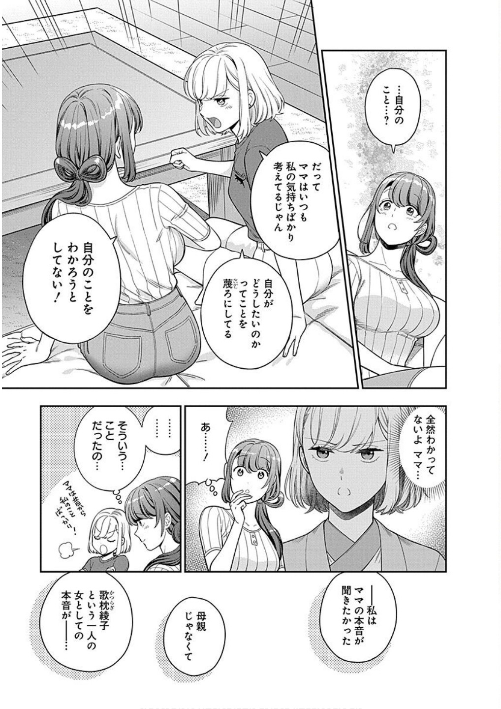 Read MUSUME JANAKUTE, WATASHI GA SUKI NANO!? Chapter 20 [High Quality / Full] - Page 27 - nicomanga.net
